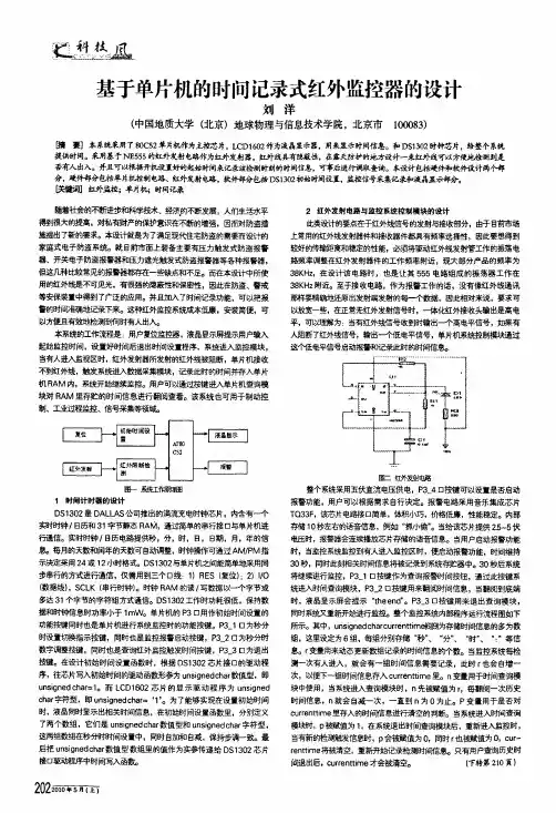 基于单片机的时间记录式红外监控器的设计