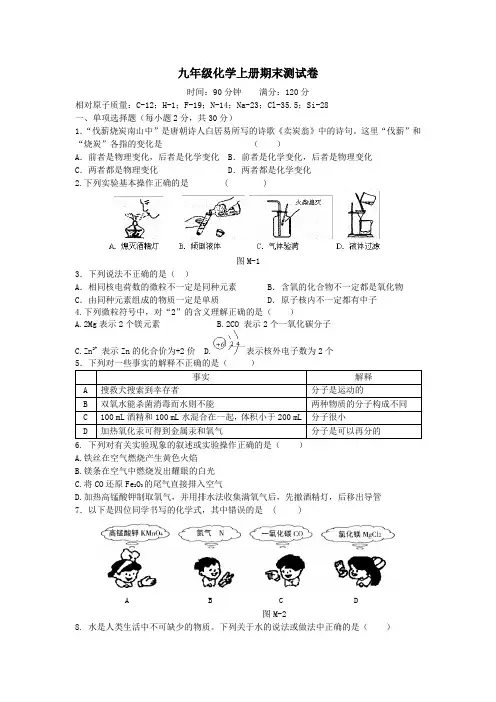 人教版2017-2018年 九年级化学上册期末测试卷(含答案)