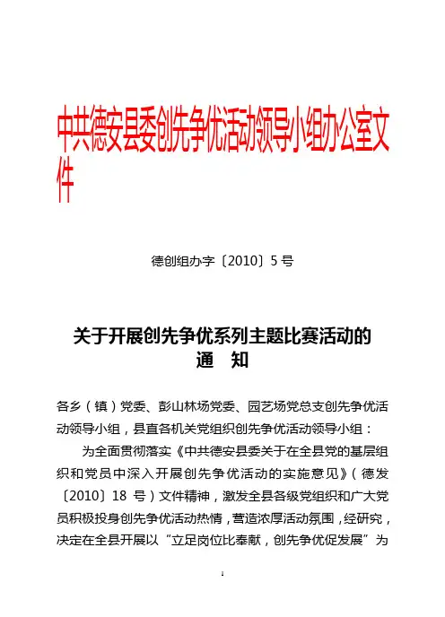 德创办发[2010] 号
