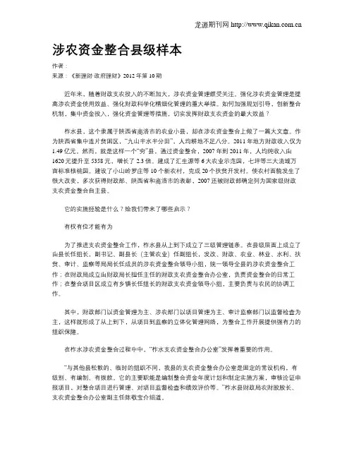 涉农资金整合县级样本