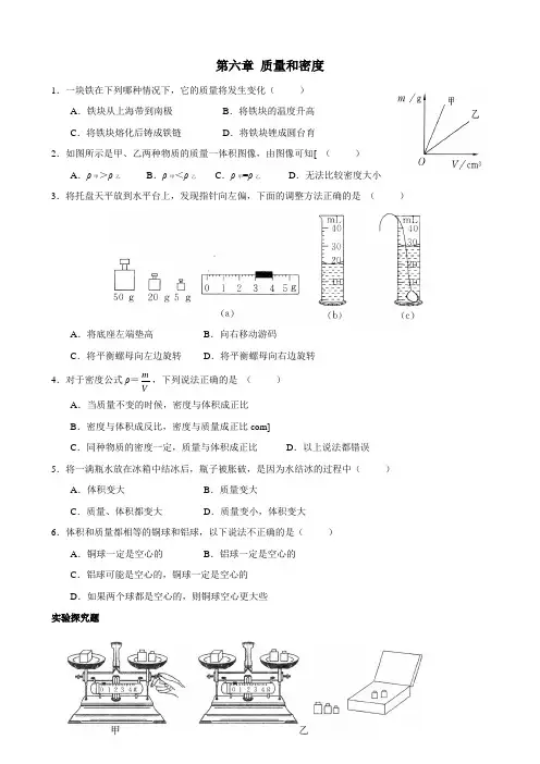 河南省开封市化建中学2012-2013学年八年级物理上学期期末单元达标测试《第六章 质量和密度》(无答案)