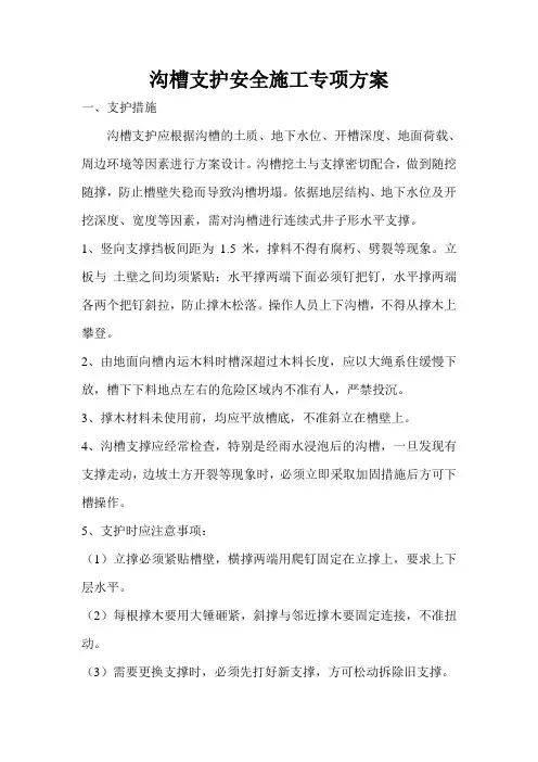 沟槽支护安全施工专项方案