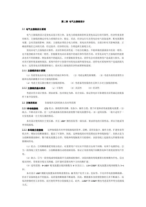 第二章  电气主接线
