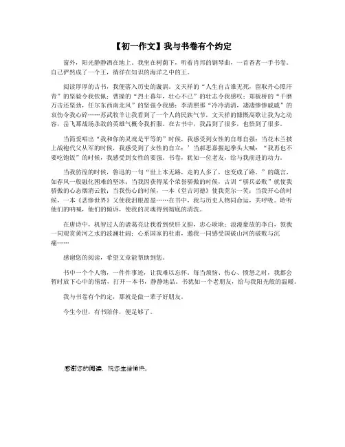 【初一作文】我与书卷有个约定