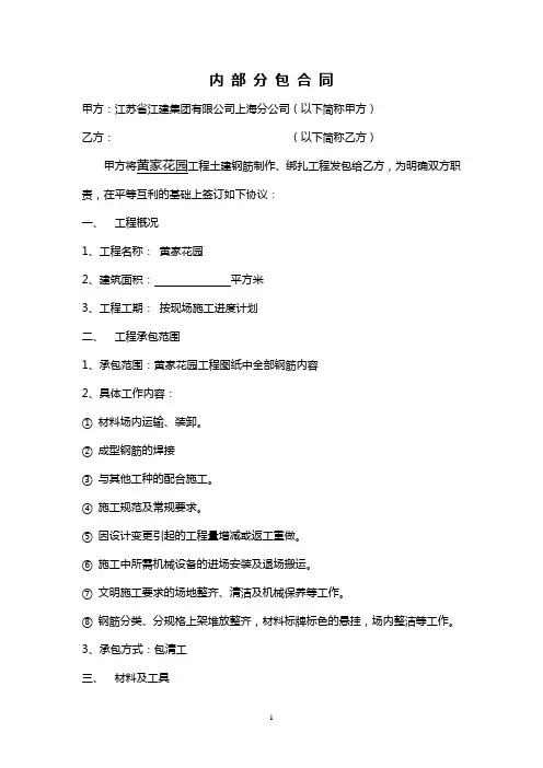 钢筋工程分包合同样本
