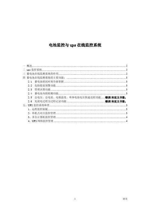 电池监控与ups在线监控系统