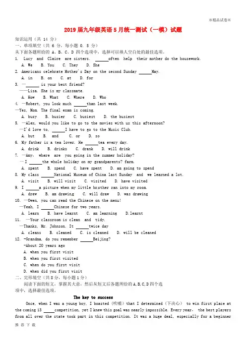 精品2019届九年级英语5月统一测试(一模)试题