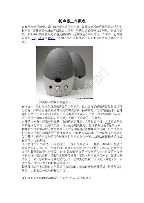 扬声器工作原理