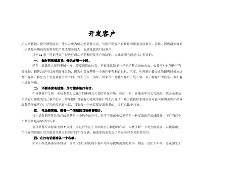 开发客户的十种技巧