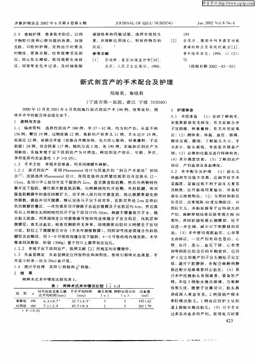 新式剖宫产的手术配合及护理