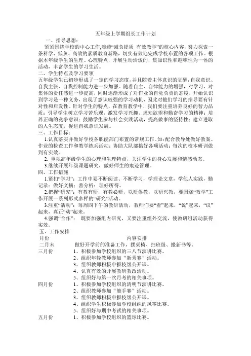 五年级下学期组长工作计划