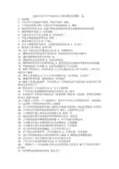 济宁市2014年专业技术人员继续教育考试题最全版(五套)