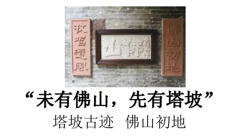 佛山的起源——塔坡街