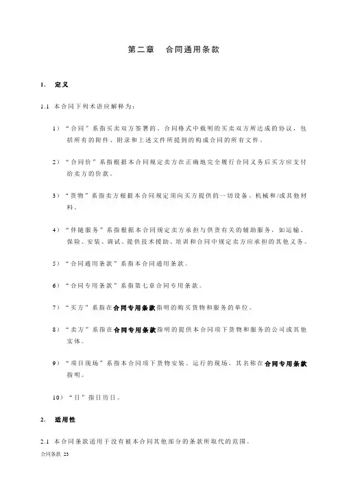 2.合同通用条款