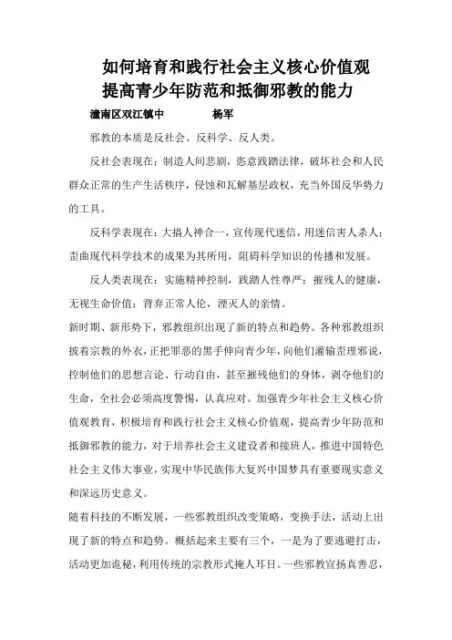 如何培育和践行社会主义核心价值观解读