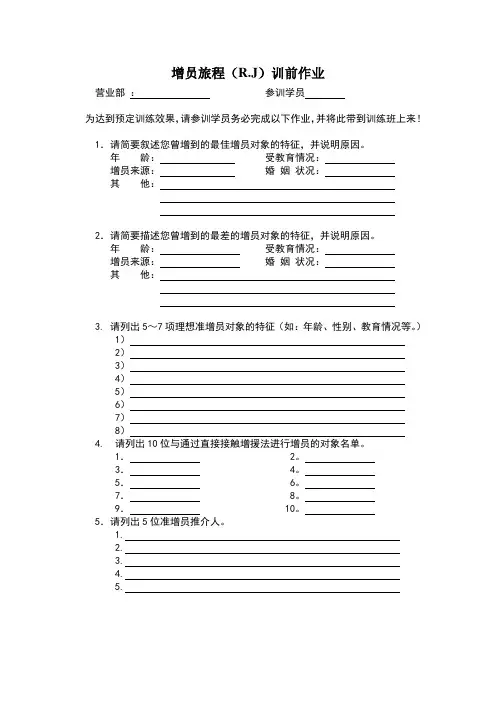 增员旅程训前作业
