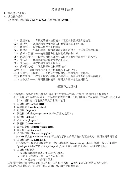模具的基本结构