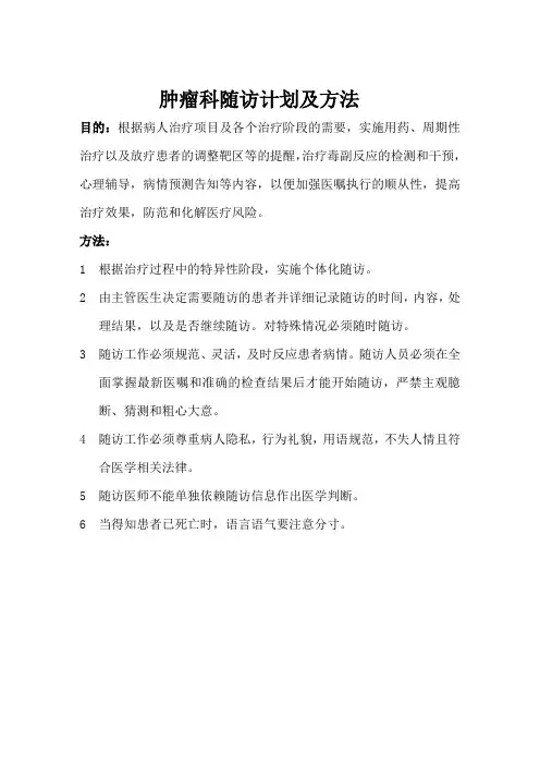 随访计划及流程