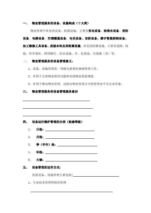 设备维修、维护、保养基础知识 2