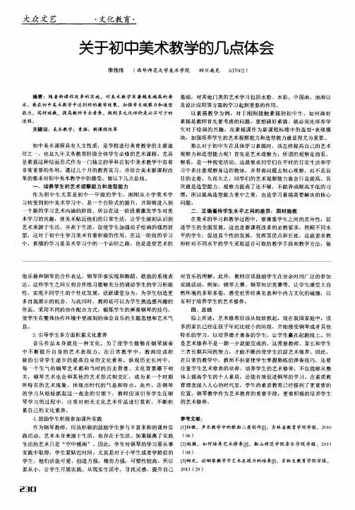 关于初中美术教学的几点体会