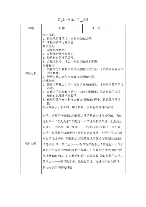 人教版六年级下册数学第二单元第1课时折扣教案