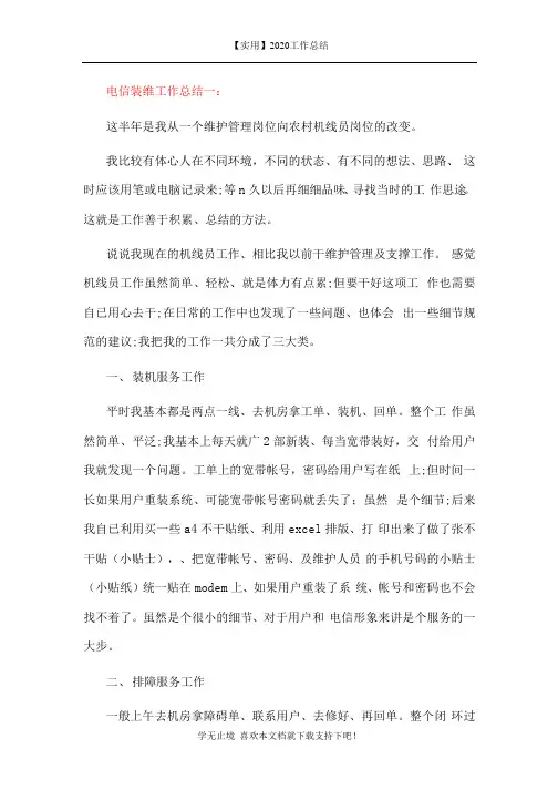 【2020工作总结】电信装维年终总结1