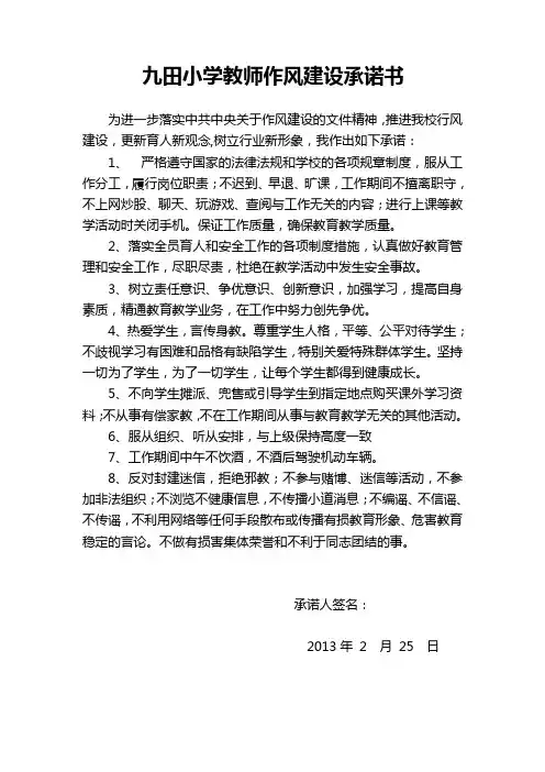 教师作风建设承诺书