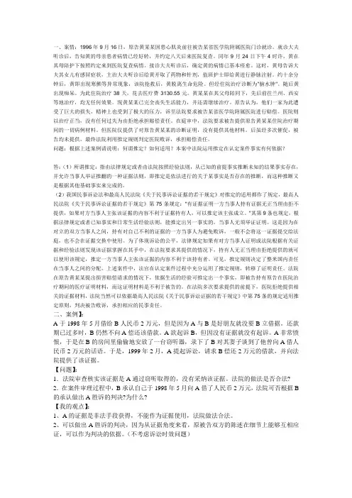 证据学