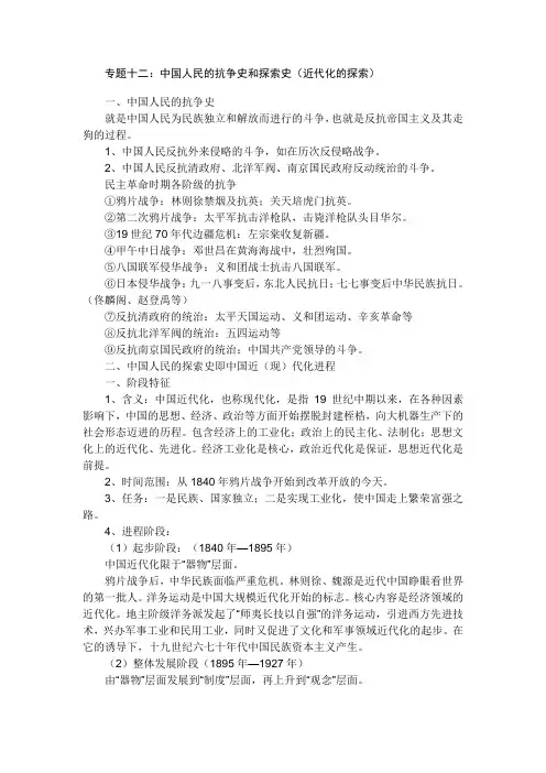 中考历史复习专题十二