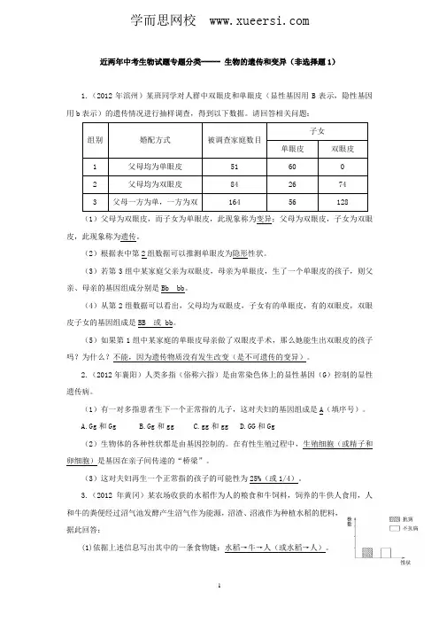 中考生物试题分考点汇编-----生物的遗传和变异(非选择题1)