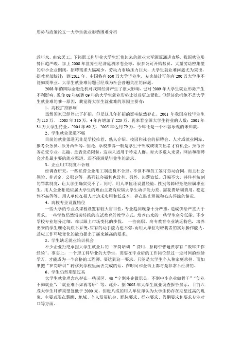 形势与政策论文(心得体会)4