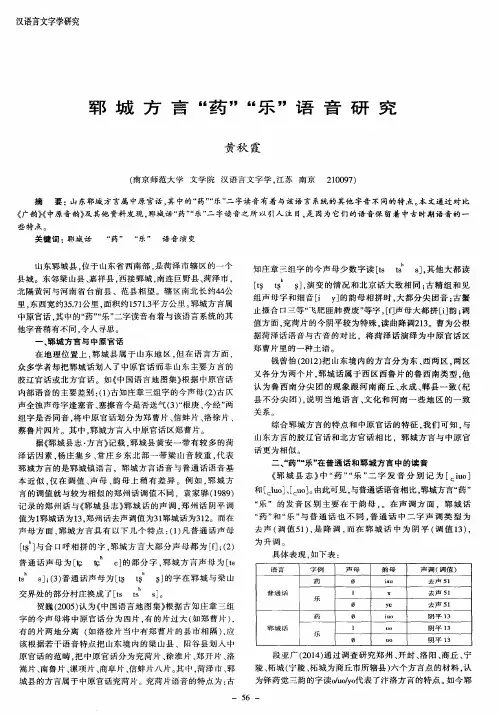郓城方言“药”“乐”语音研究