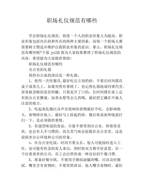 职场礼仪规范有哪些