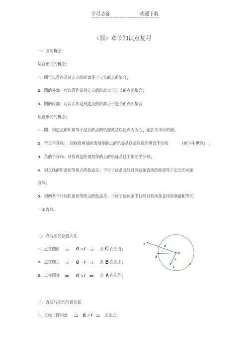 初中圆的知识点归纳