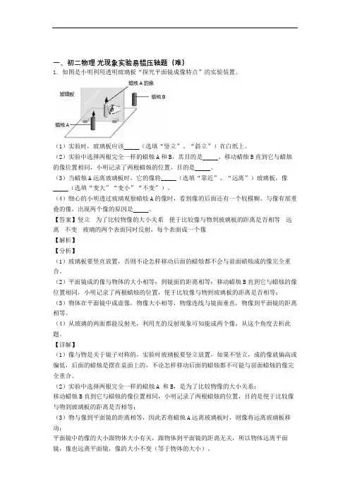 八年级物理上册光现象实验(篇)(Word版 含解析)