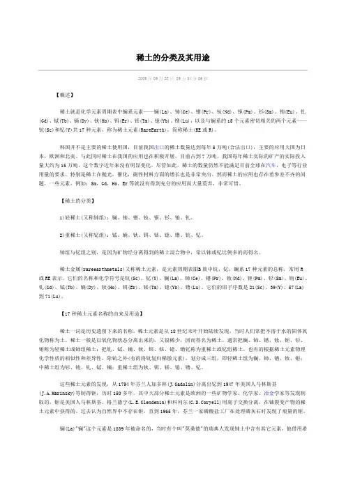 稀土的分类及其用途