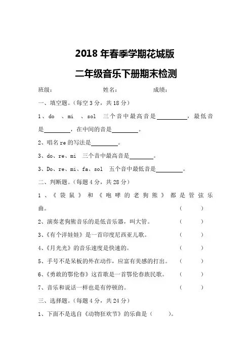 二年级音乐期末试卷