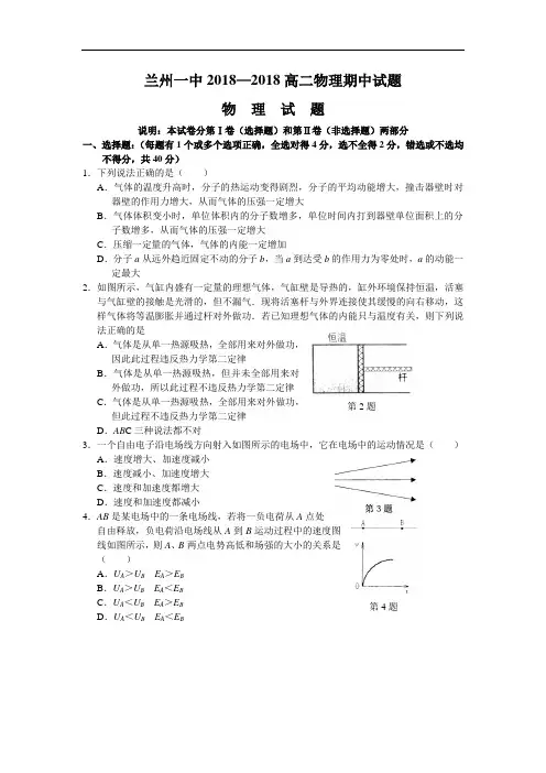 最新-兰州一中2018高二物理期中试题 精品