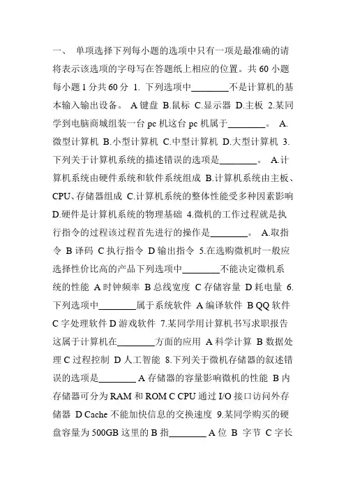 2012年安徽专升本计算机基础真题及参考答案