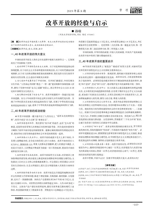 改革开放的经验与启示