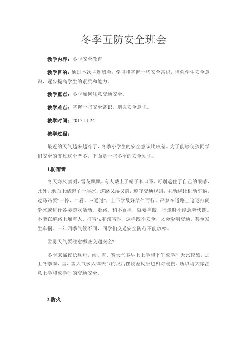 冬季五防安全班会