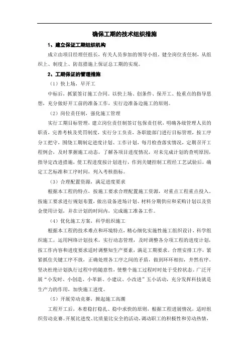 确保工期的技术组织措施