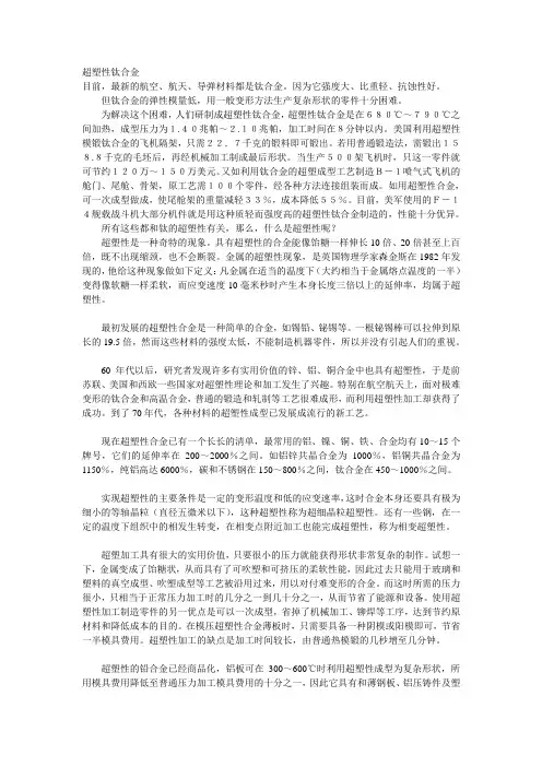 超塑性钛合金