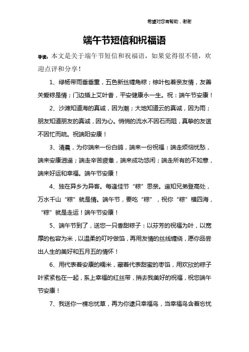 端午节短信和祝福语
