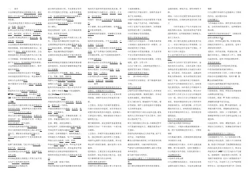 材料成型工艺基础
