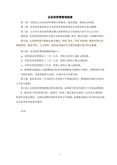 业务招待费管理制度 2