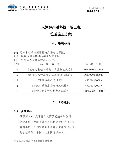 桩基工程施工方案