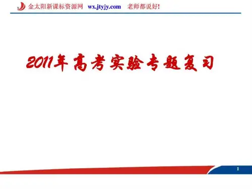 2019高考生物二轮复习课件实验专题