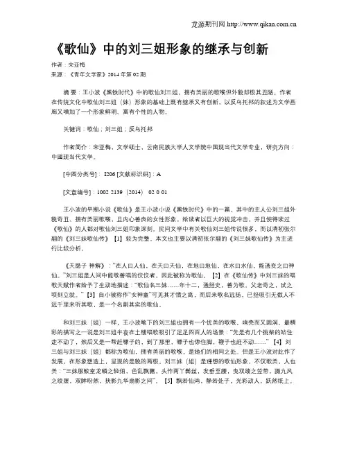 《歌仙》中的刘三姐形象的继承与创新