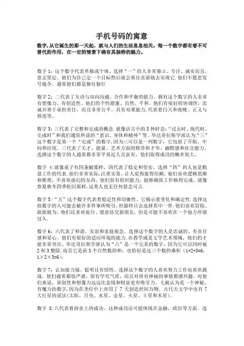 0-9数字寓意